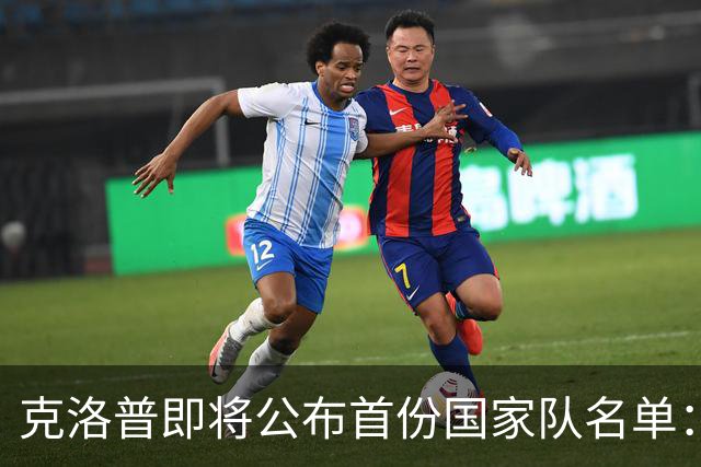 克洛普即将公布首份国家队名单：特尔施特根回归，翁达夫或落选